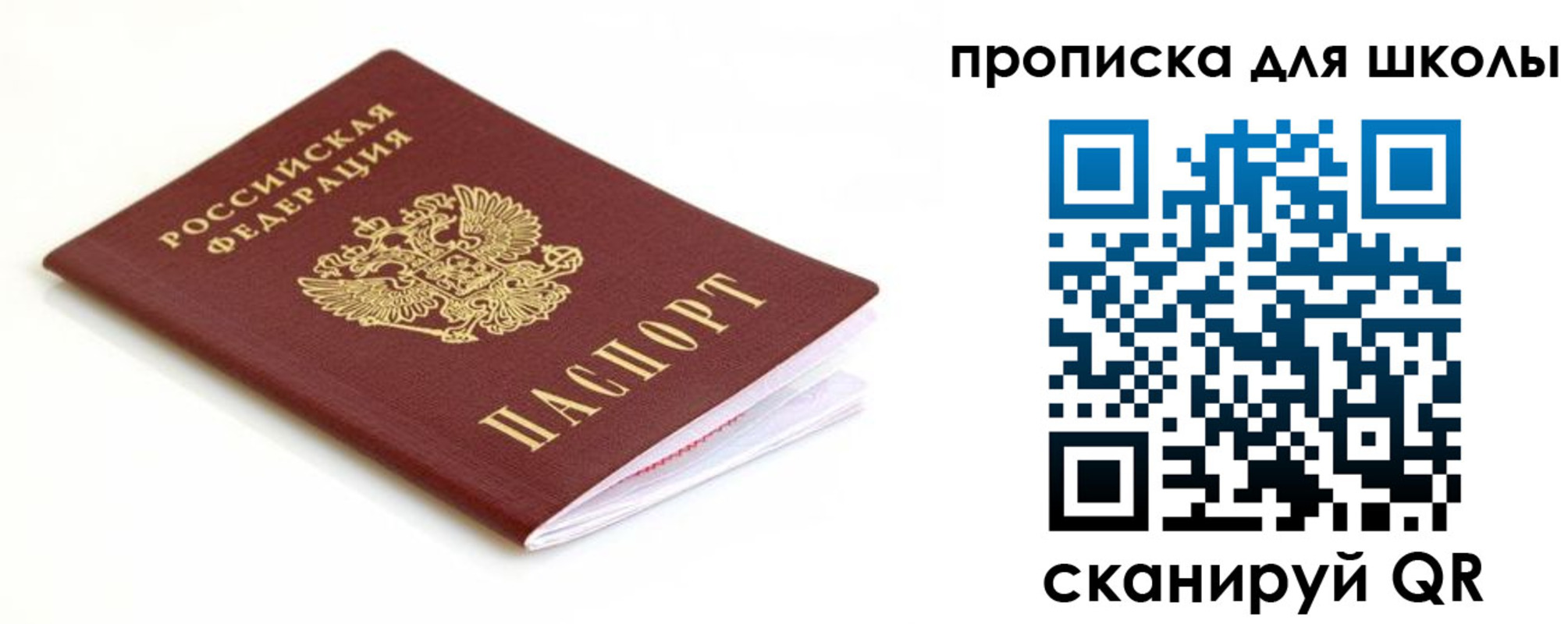 прописка паспорт в Омской области