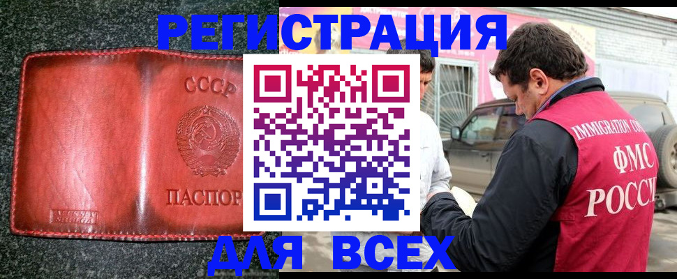прописка в Омской области