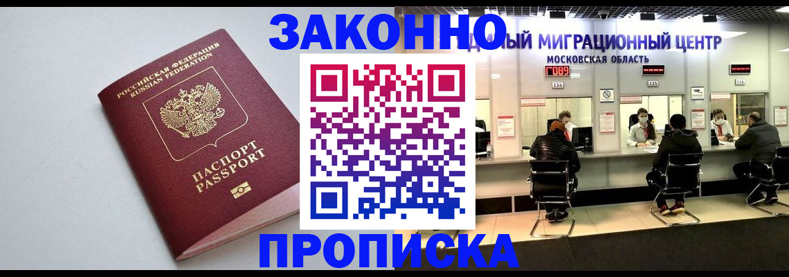 прописка штамп в Омской области